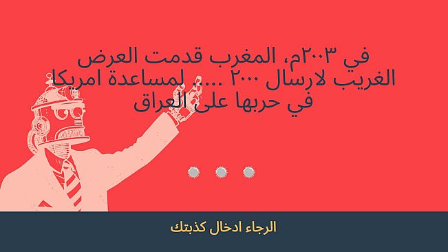 لعبة بروبقاندا - لعبة جماعية اونلاين