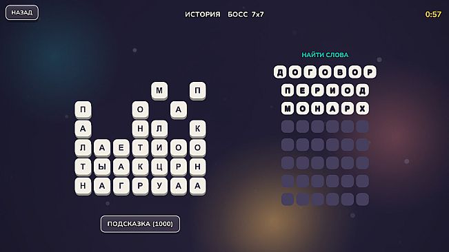 Word Puzzle Master - Russian Word Pack