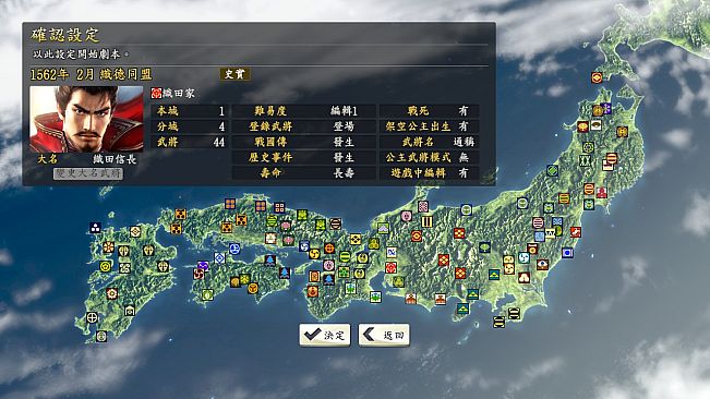 Nobunaga's Ambition: Souzou WPK - Scenario Shokutokudoumei