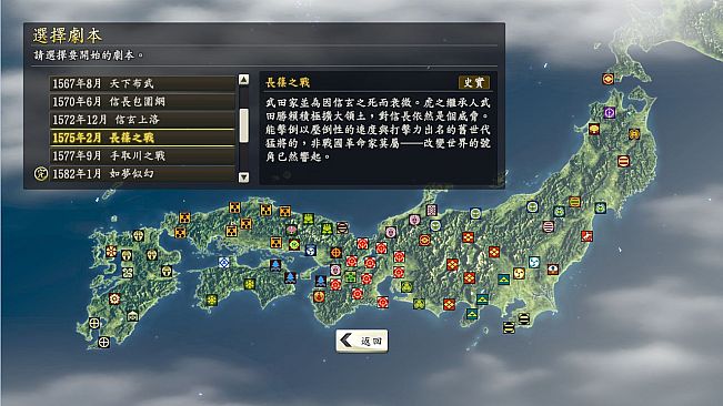Nobunaga's Ambition: Souzou - Scenario Nagashinonotatakai