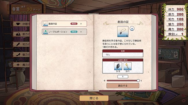 カノンの錬金日記