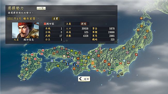 Nobunaga's Ambition: Souzou - Nobunaga Oda In-Game Face CG