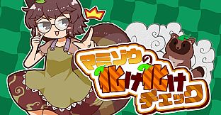 Mamizou's Mimic Check Soundtrack