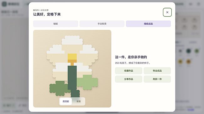 赛博拼豆