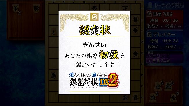 遊んで将棋が強くなる！ 銀星将棋DX2