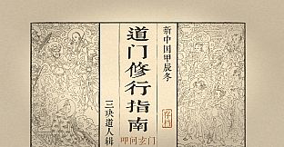 Taoist Way