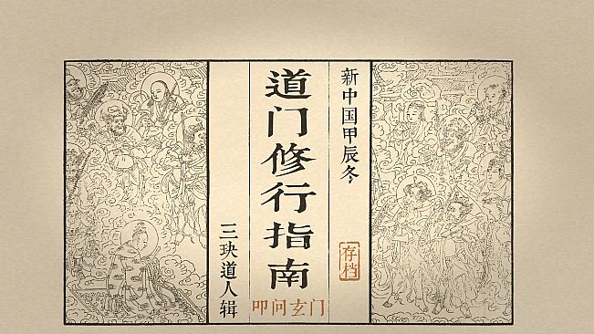 Taoist Way