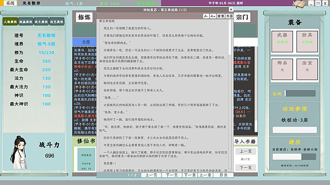 我的修仙日志 Cultivation Journal