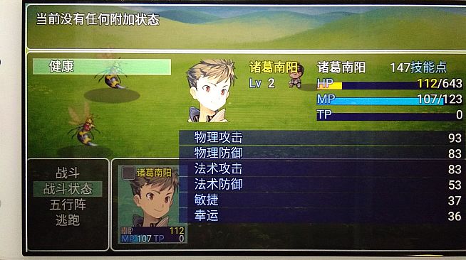 三国游侠志-Android扩展包