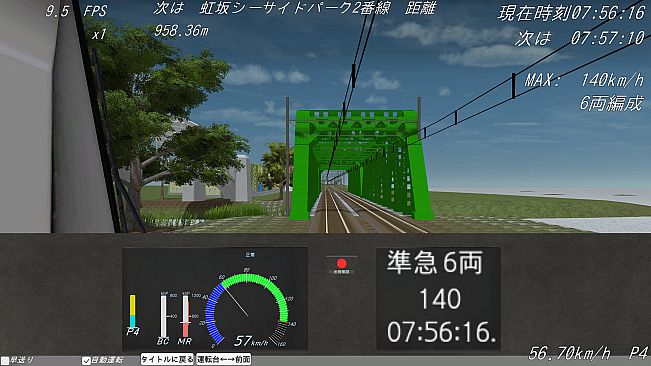 ShiodomeTrainSimulator