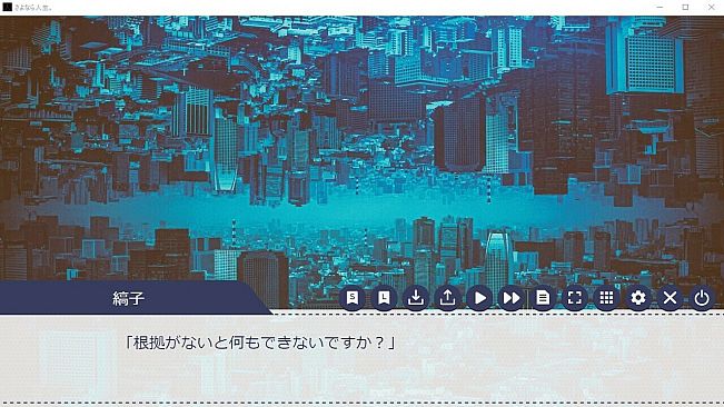 さよなら人生。