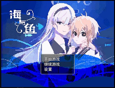 海与鱼Ocean and Fish