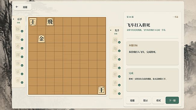 将棋