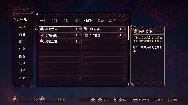 花园魔三国2 -The Sacrificial Girl of the Fantasy 3 Kingdoms 2- 换装/解谜提示道具