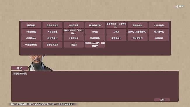 中医模拟传承人