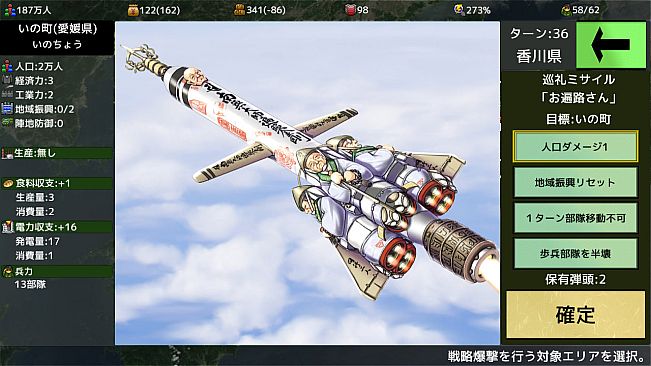 四国志でらっくす ～酒池肉うどん戦記～