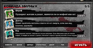 Мафия шахматы (Жмурки)