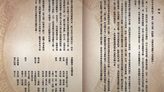 俠之道(PathOfWuxia) OST