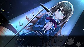 秋空回憶 -命運的地平線-