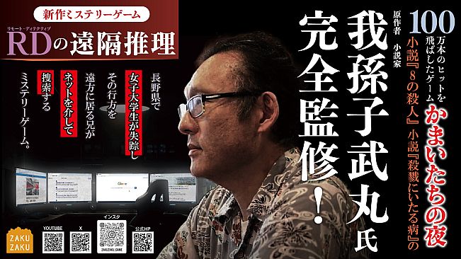 RDの遠隔推理 | リモート・ディテクティブの遠隔推理