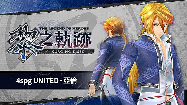 The Legend of Heroes: Kuro no Kiseki - 4spg UNITED: Aaron