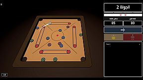 Carrom 2.0 || كيرم 2.0