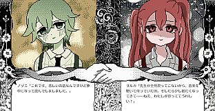 マンドラゴラ心中