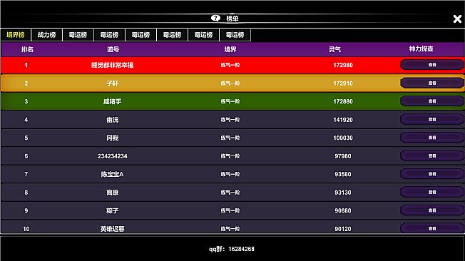 万千网友共修仙