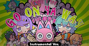 Goonya Monster - Additional BGM : GO ON YA WAY(Instrumental Ver.)/FAKE TYPE. feat. Chogakusei