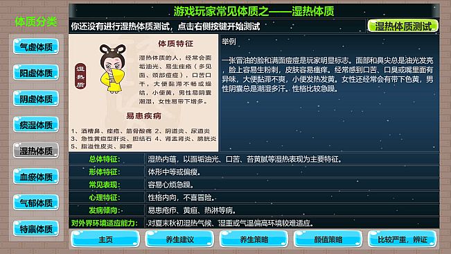 游戏玩家中医体质测试及养生指南