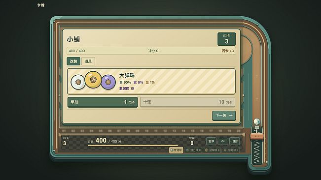 弹珠之王