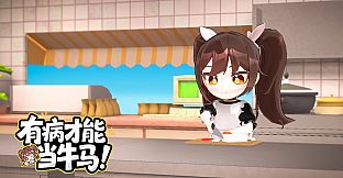 有病才能当牛马 NullKitchenException