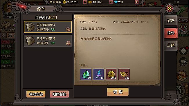 一把菜刀打天下 - 经典礼包