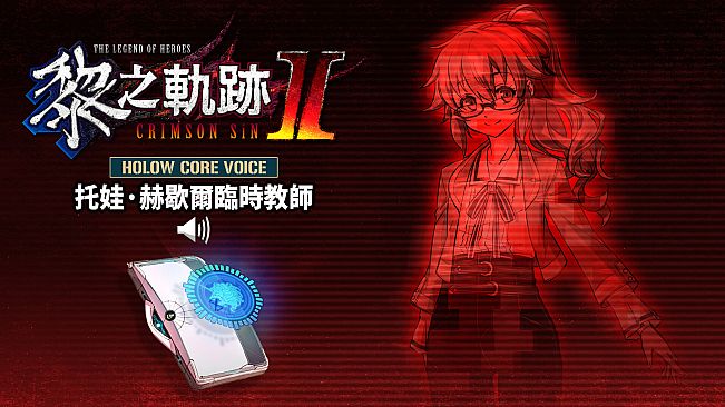 The Legend of Heroes: Kuro no Kiseki II -CRIMSON SiN- DLC Pack