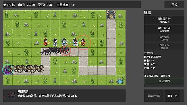 仙门守护者