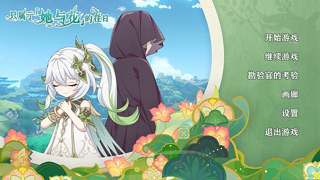 The Bygone Days of Her and the Flowers