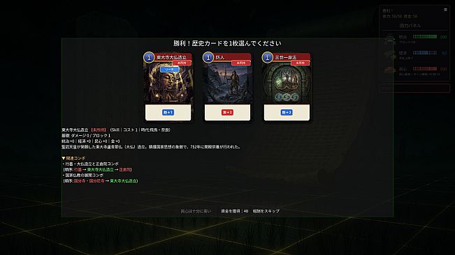 日本史因果クロニクル