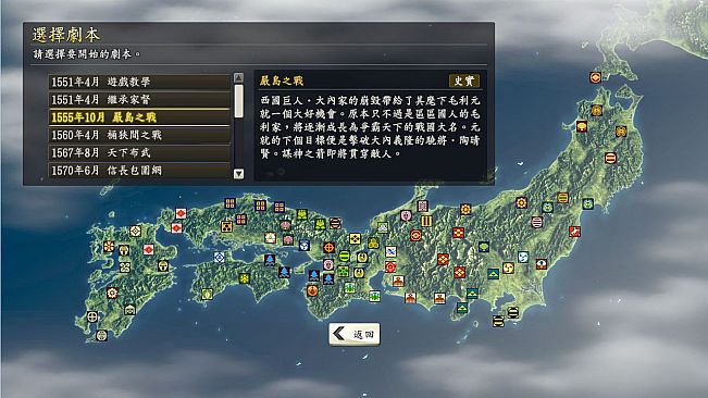Nobunaga's Ambition: Souzou - Scenario Itsukushima