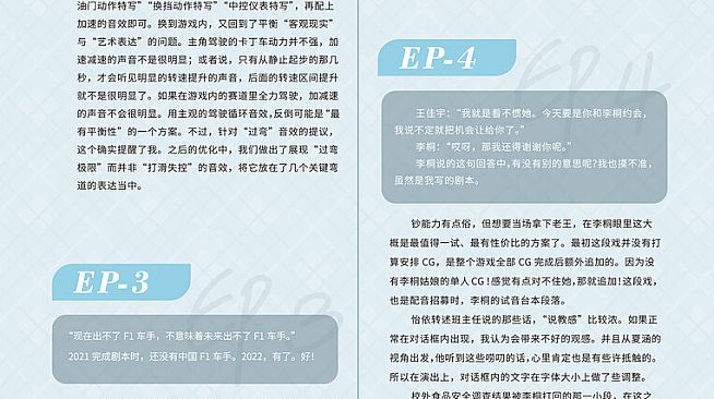 我在终点线等你-设定集+原创音乐