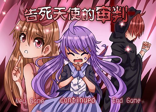 告死天使的审判 Death Angel Trial