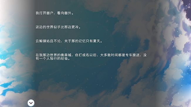 苍空的彼端 - 岁末·年初