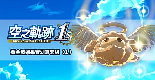 Sora no Kiseki the 1st - Golden Pom Fruit Value Pack (1)