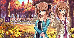 真恋～寄语枫秋～特色作曲家（秋石）