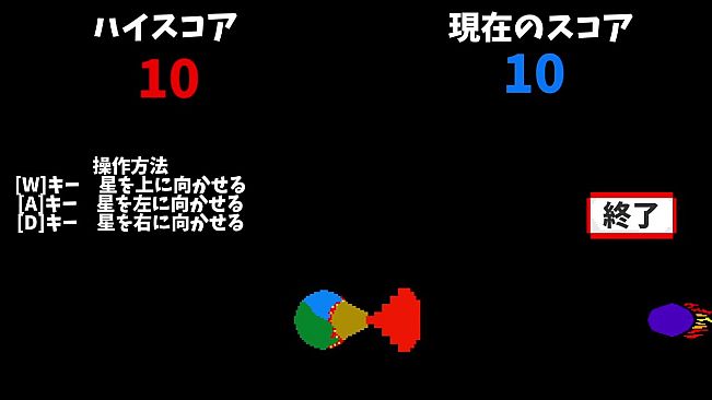 火山噴火で隕石を破壊するゲーム