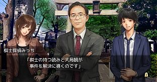 千里の棋譜 ～現代将棋ミステリー～