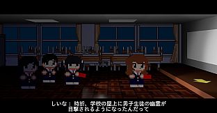 怪奇帖　～屋上の幽霊と悪魔の儀式～