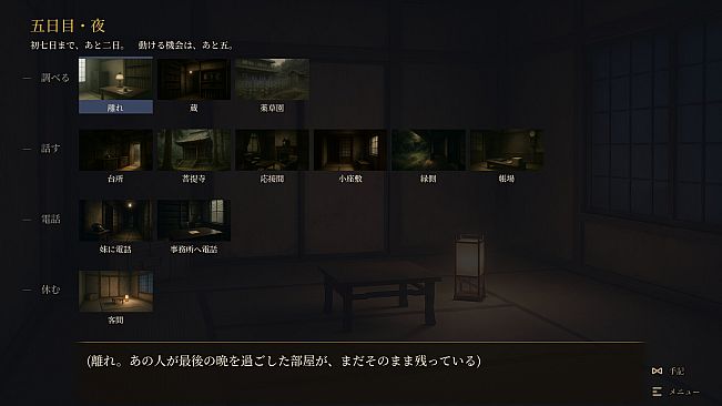 椿家の初七日 - あなたの犯人だけが正解