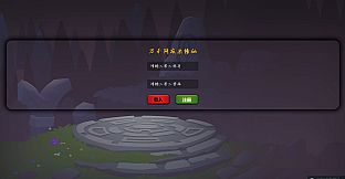 万千网友共修仙