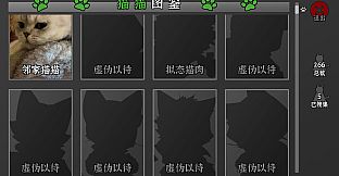 挂机猫猫传 - 赛博留影