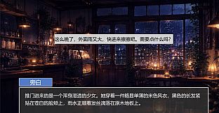 午夜咖啡馆的最后半小时